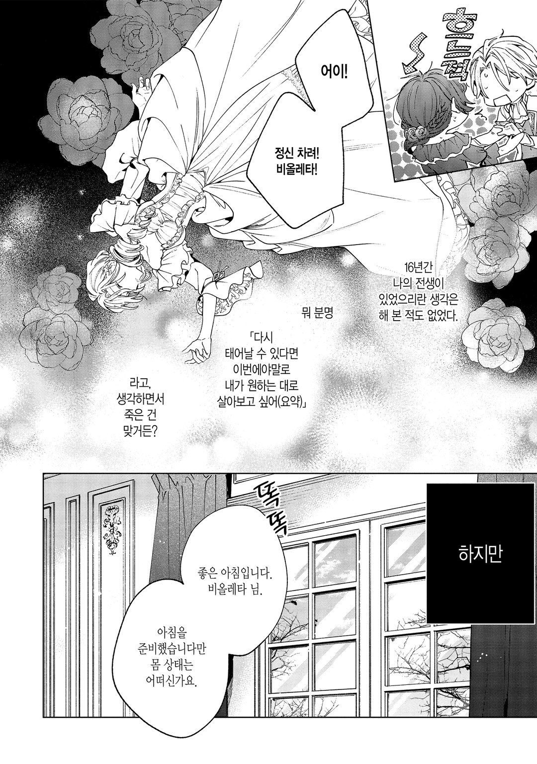 그랑도르 왕국 재생록 파멸의 악역 왕녀지만 구국 엔드를 원합니다 미리보기-12