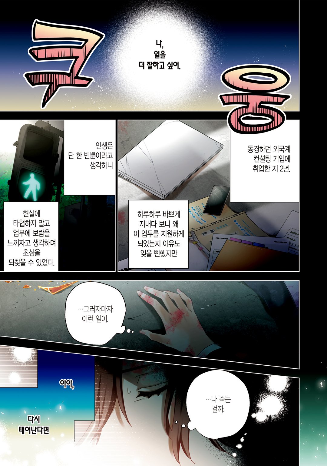 그랑도르 왕국 재생록 파멸의 악역 왕녀지만 구국 엔드를 원합니다 미리보기-0