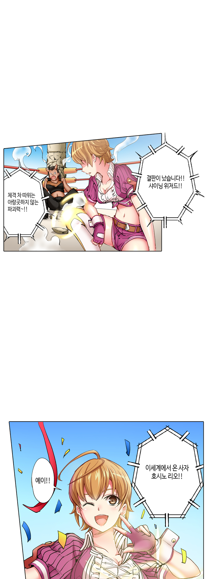 환생한 여자 아이돌, 프로레슬링을 시작했습니다 미리보기-3