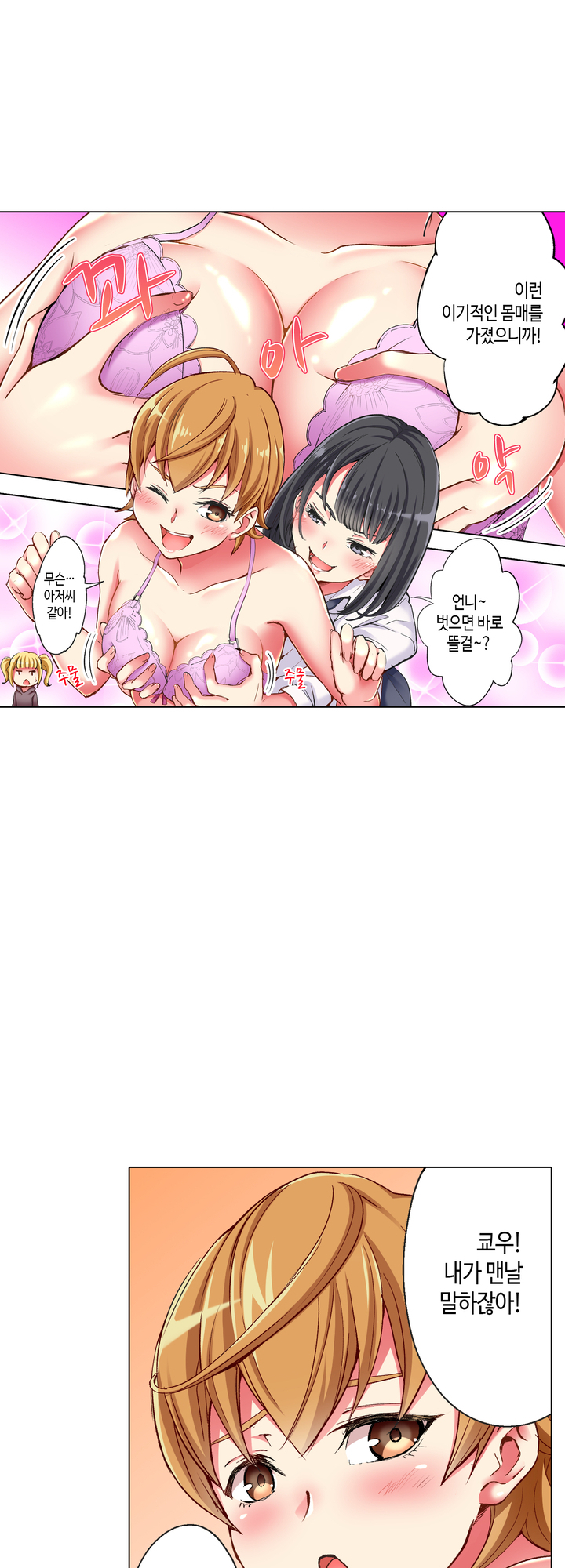 환생한 여자 아이돌, 프로레슬링을 시작했습니다 미리보기-8