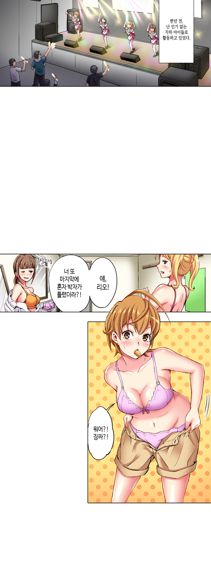 환생한 여자 아이돌, 프로레슬링을 시작했습니다 미리보기-6