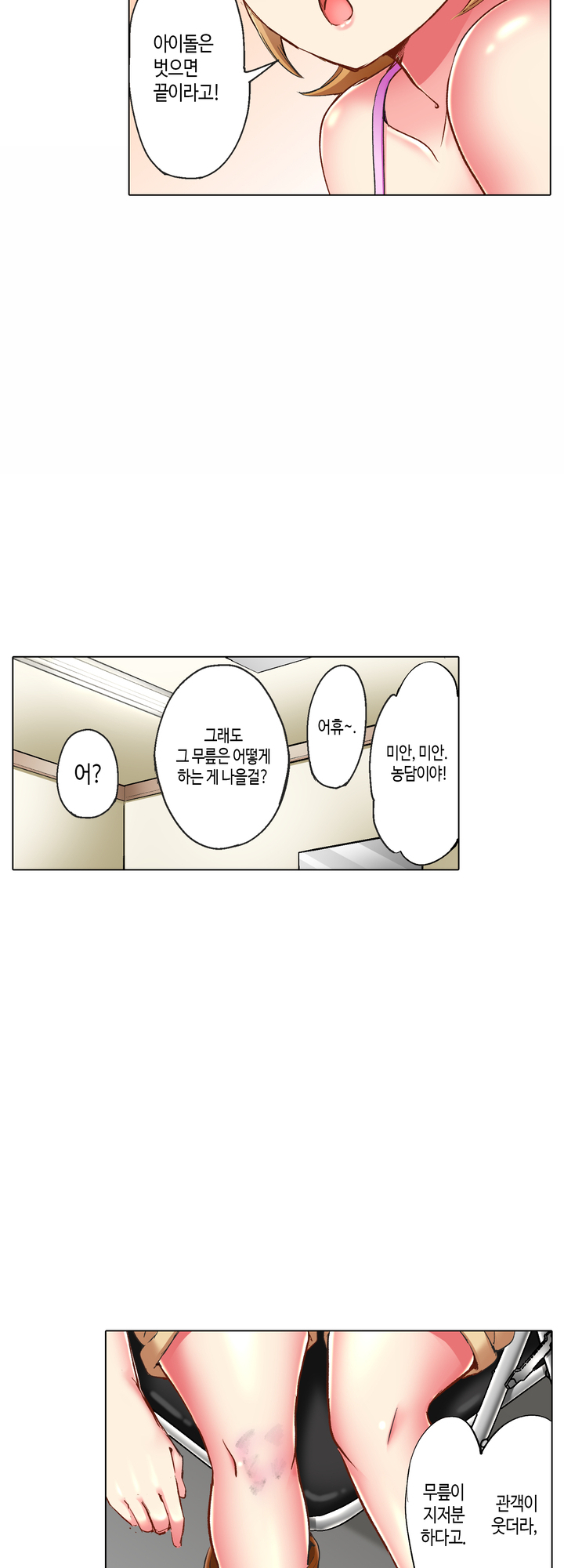 환생한 여자 아이돌, 프로레슬링을 시작했습니다 미리보기-9