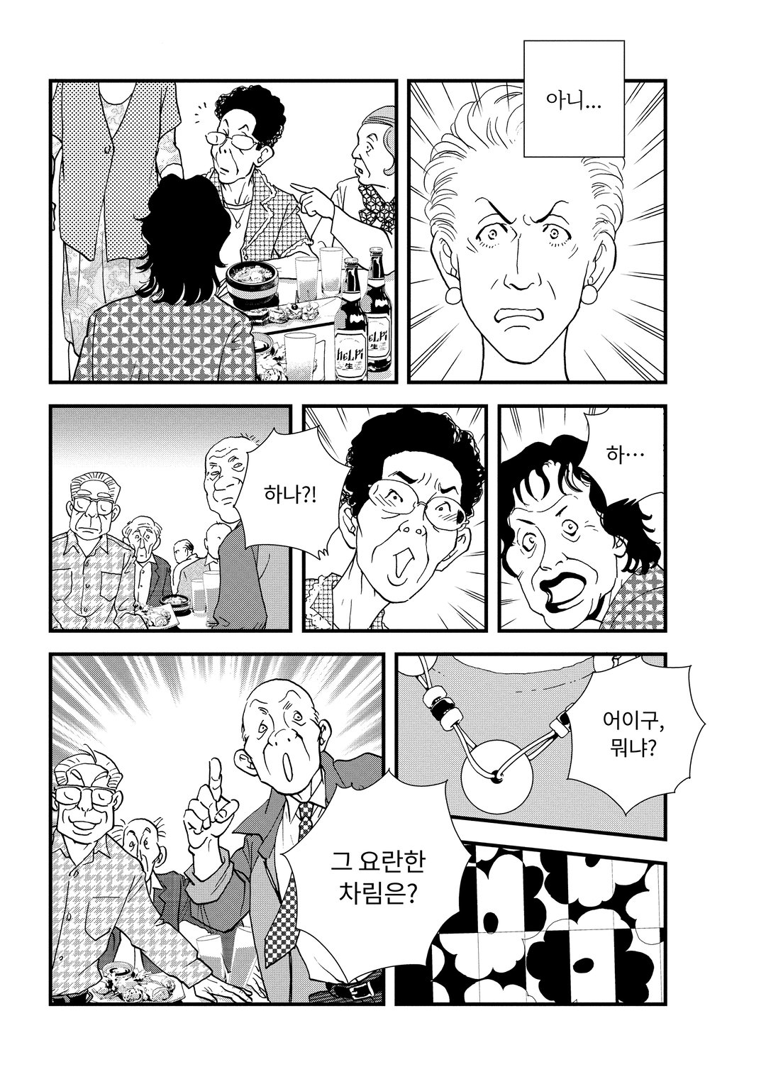 곧 죽을 거니까 미리보기-8