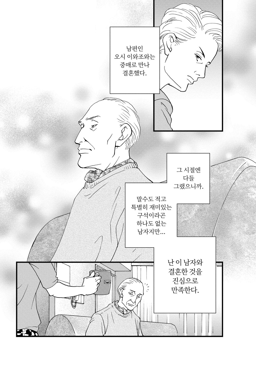 곧 죽을 거니까 미리보기-18