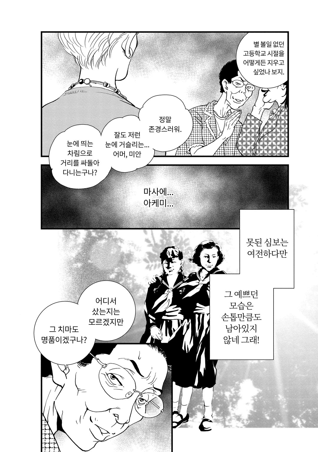 곧 죽을 거니까 미리보기-11