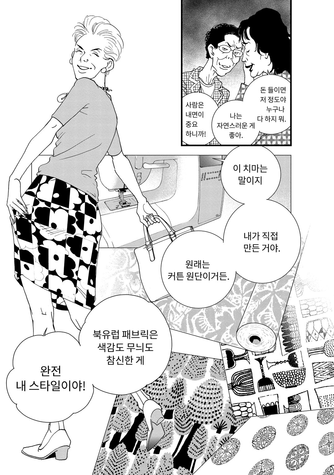 곧 죽을 거니까 미리보기-12