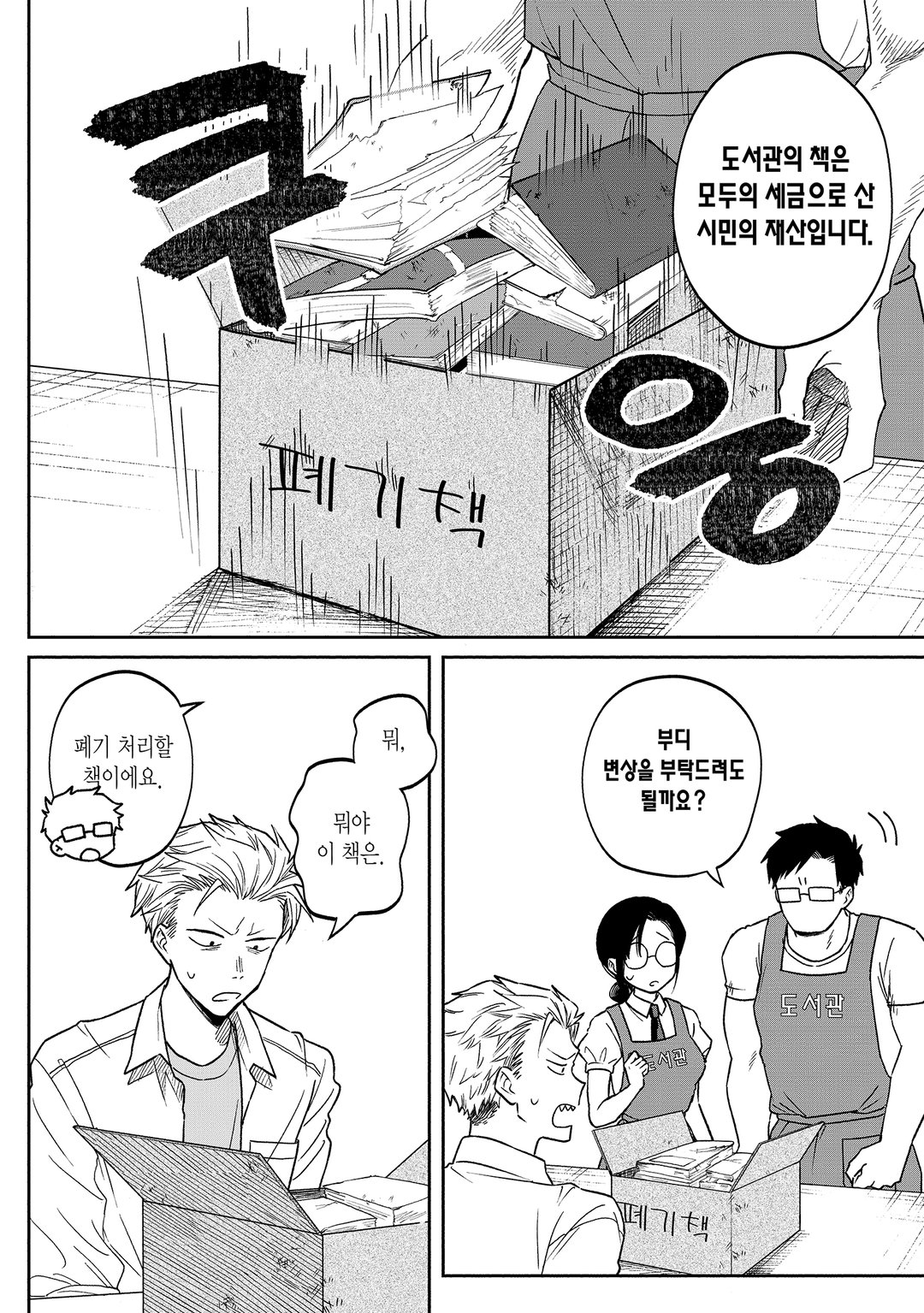 세금으로 산 책 미리보기-13