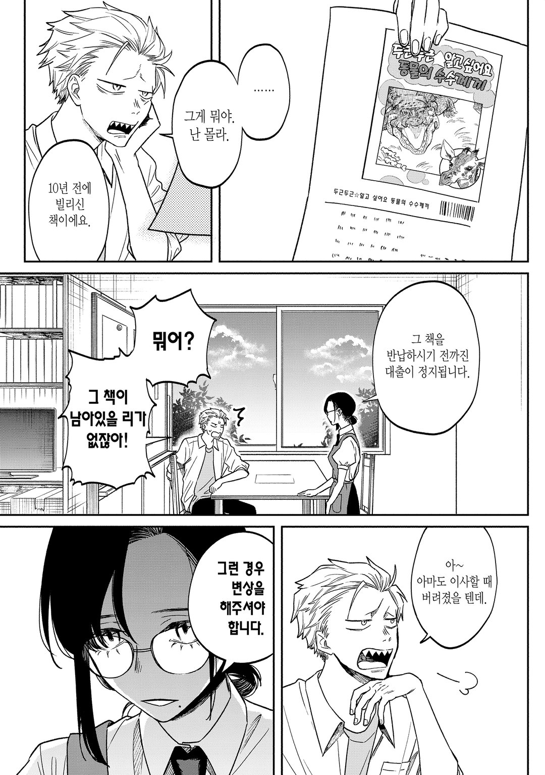 세금으로 산 책 미리보기-6