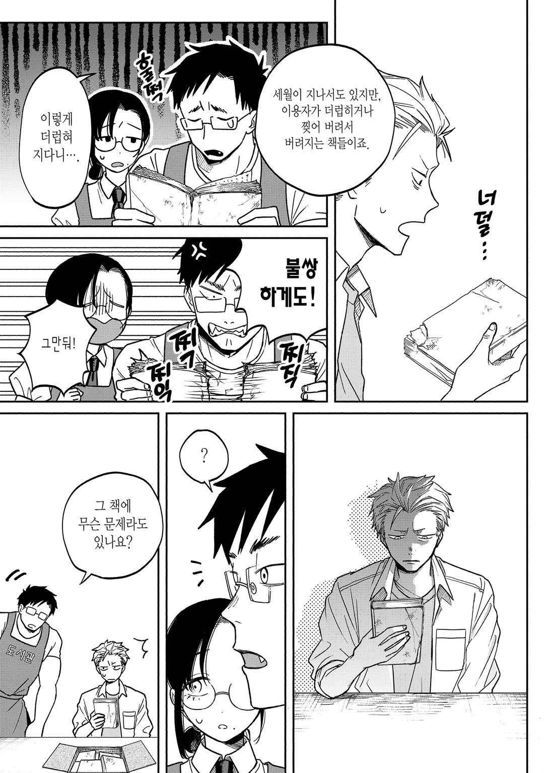 세금으로 산 책 미리보기-14