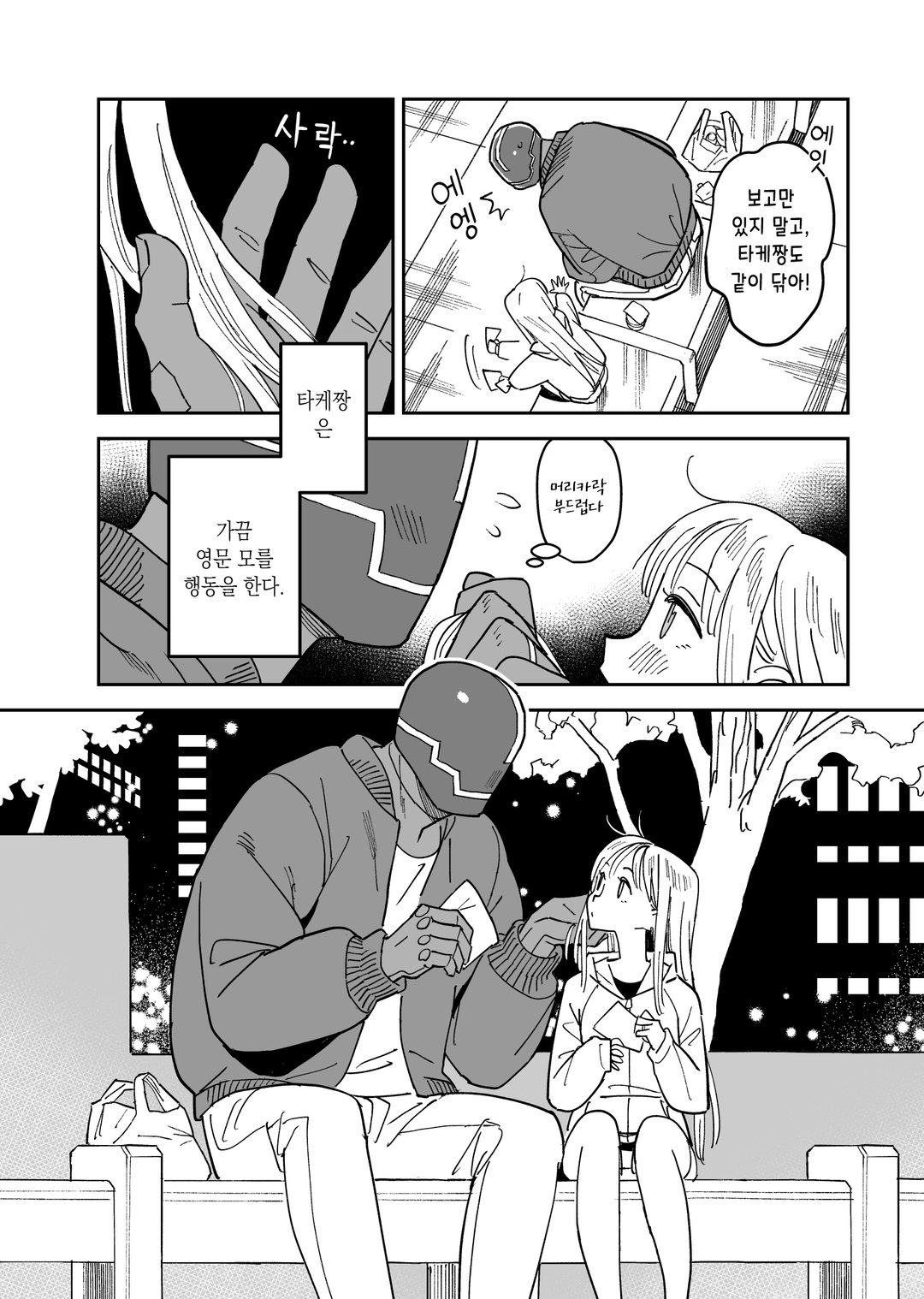하가네와 와카바 미리보기-9