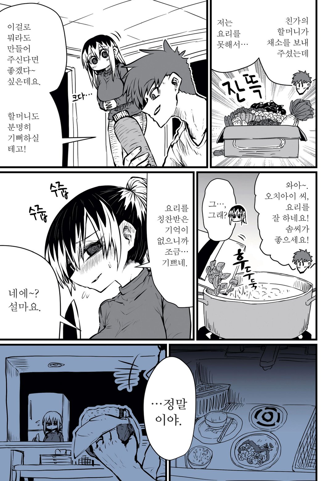 울보 이혼녀 옆집 아줌마 미리보기-6