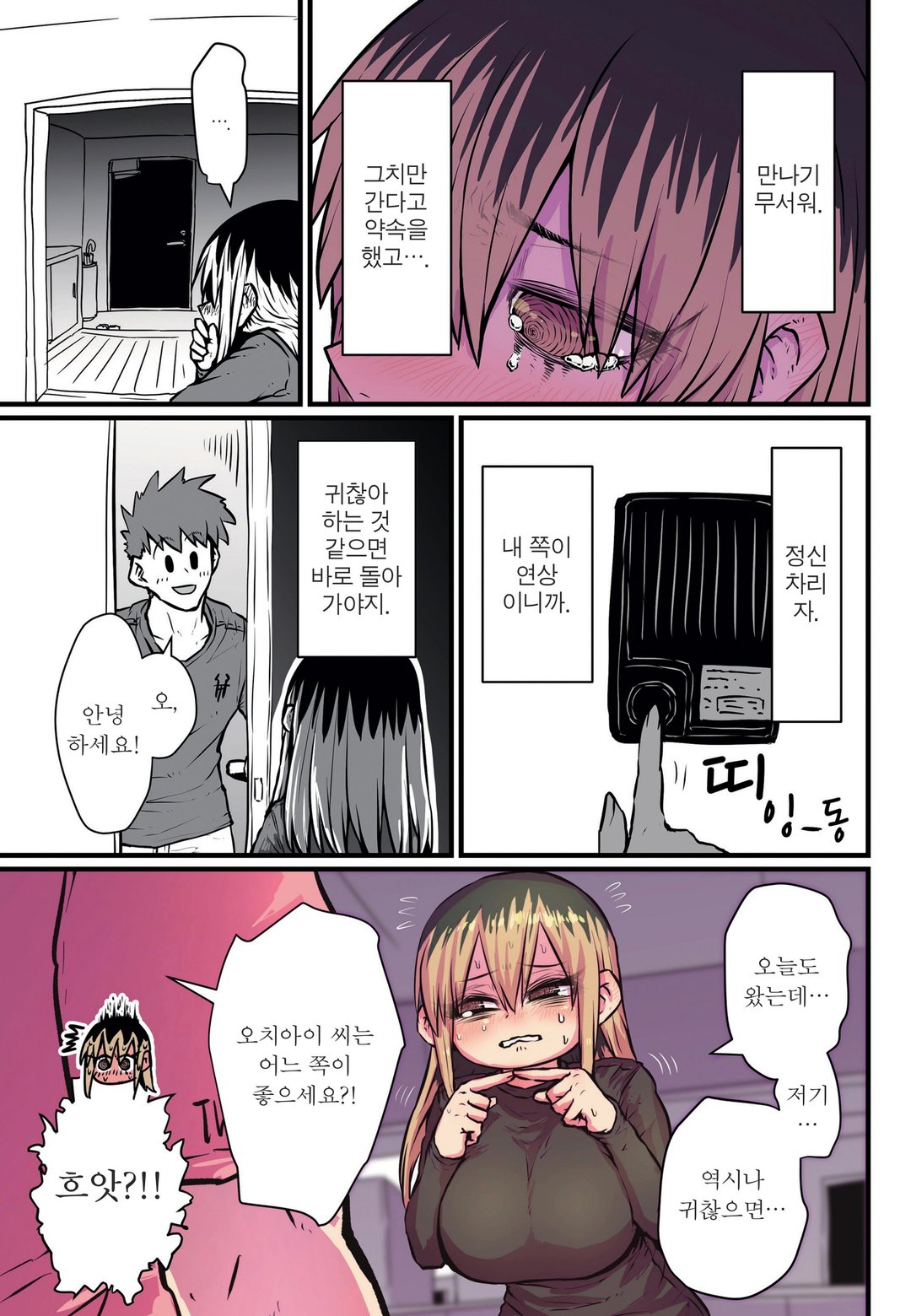 울보 이혼녀 옆집 아줌마 미리보기-10