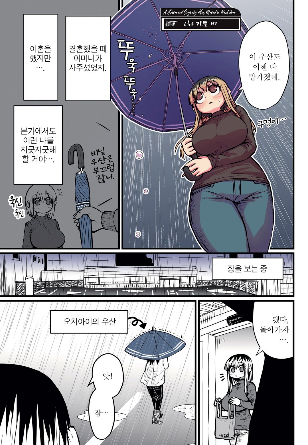 울보 이혼녀 옆집 아줌마 미리보기-12