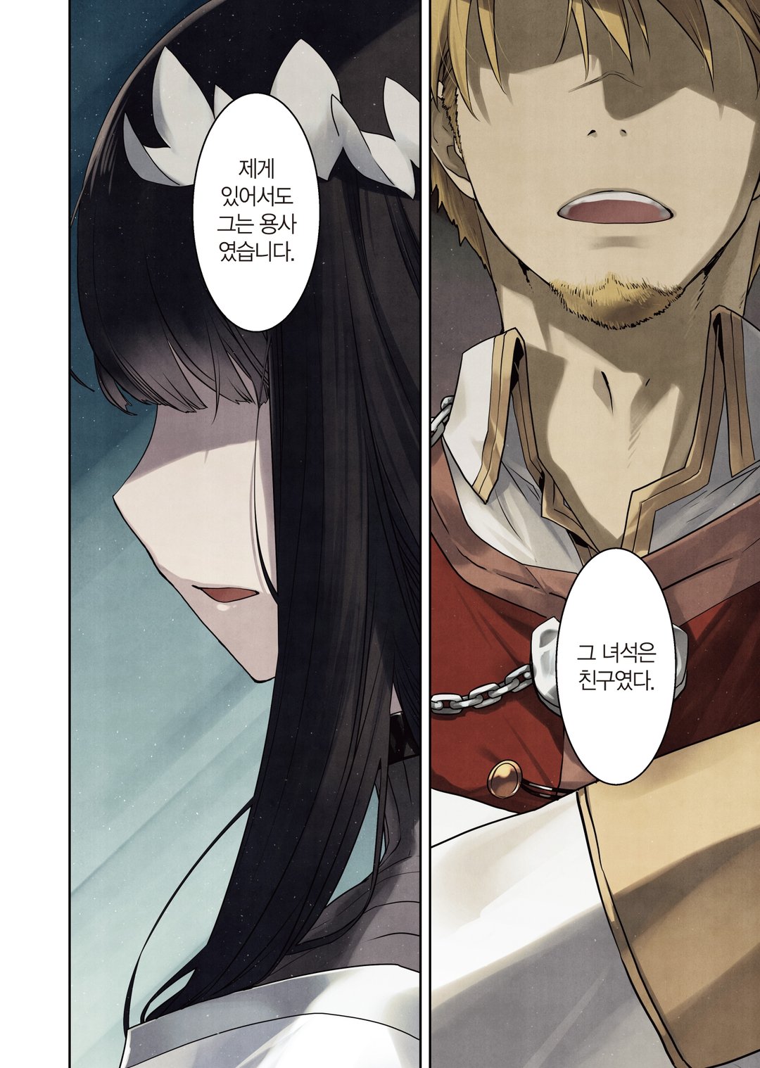 누가 용사를 죽였는가 (코믹스) 미리보기-1