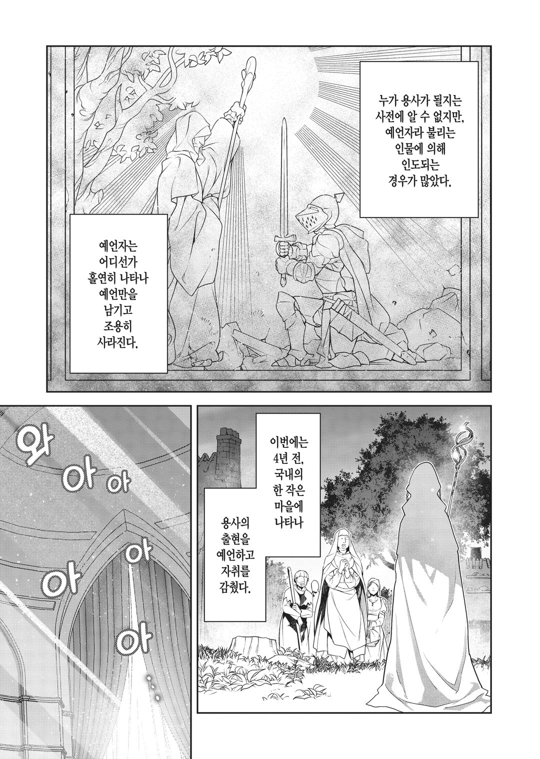 누가 용사를 죽였는가 (코믹스) 미리보기-12