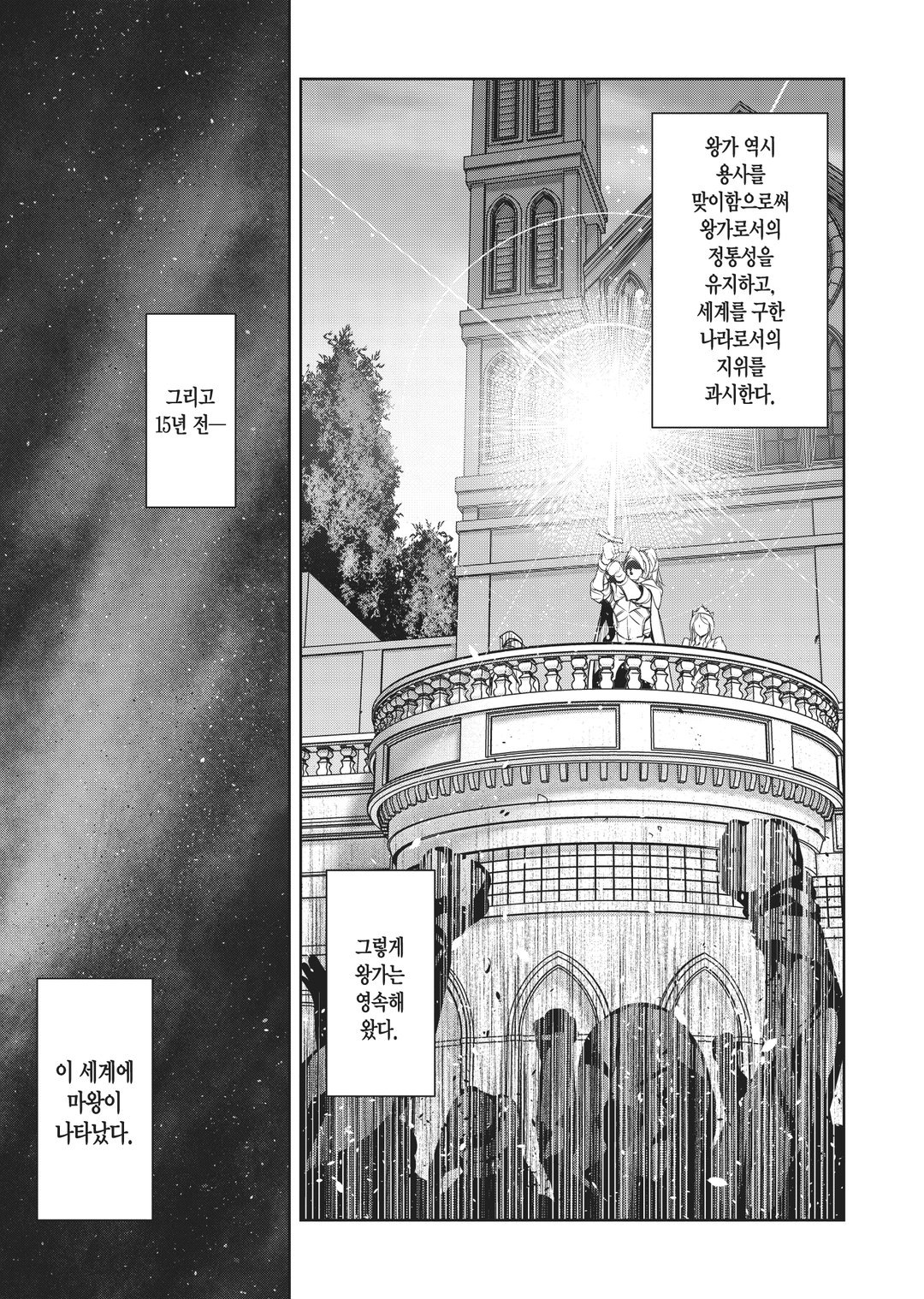 누가 용사를 죽였는가 (코믹스) 미리보기-10