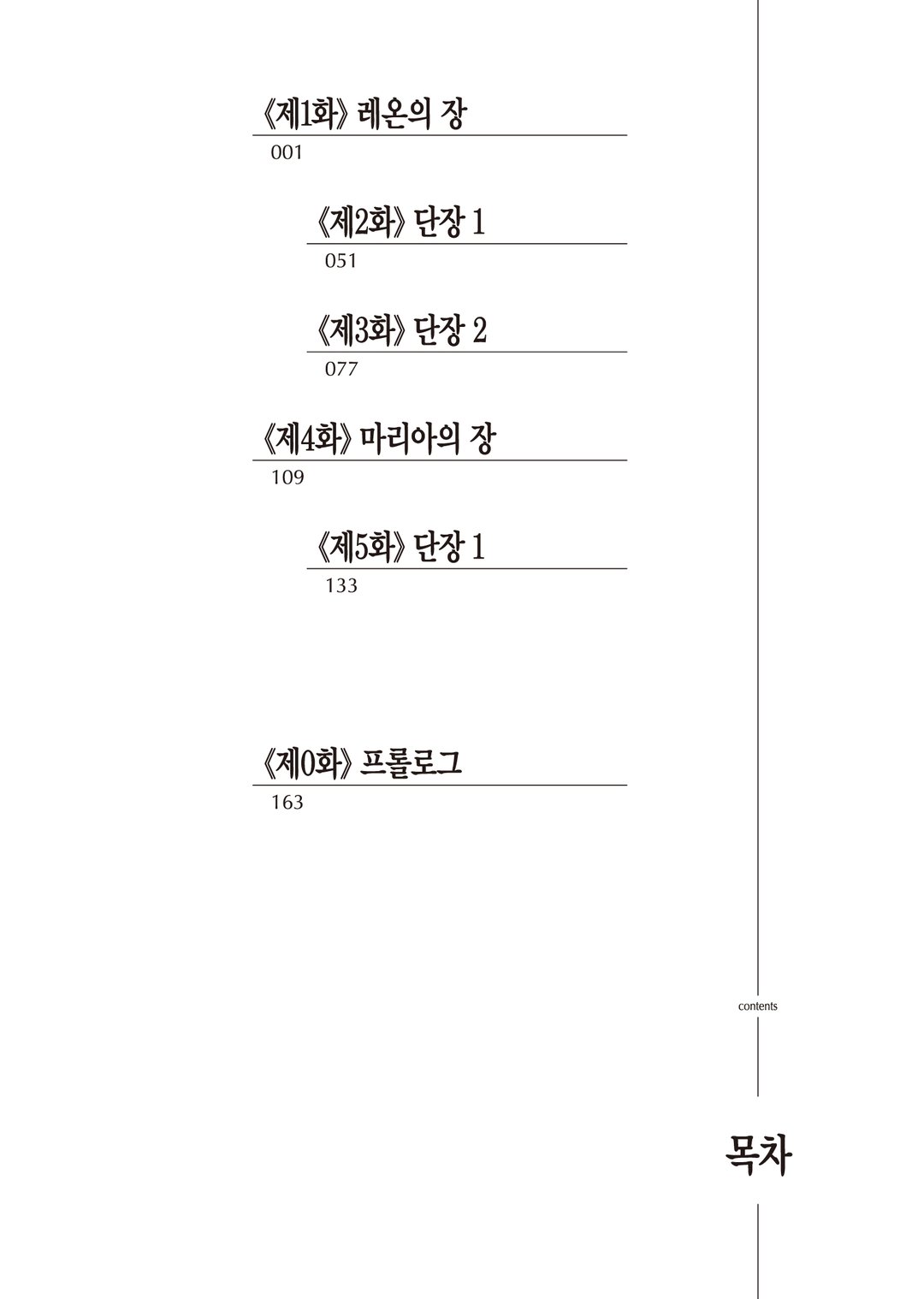 누가 용사를 죽였는가 (코믹스) 미리보기-7