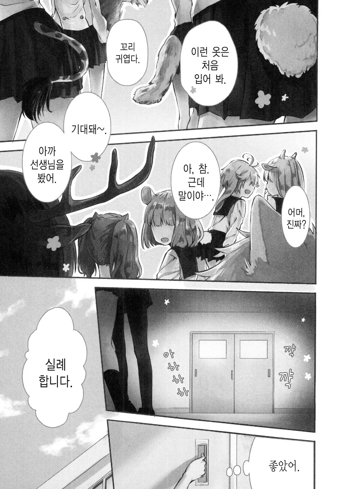 DNA는 가르쳐주지 않아 미리보기-0