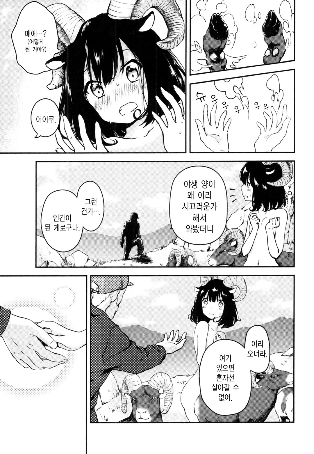 DNA는 가르쳐주지 않아 미리보기-3