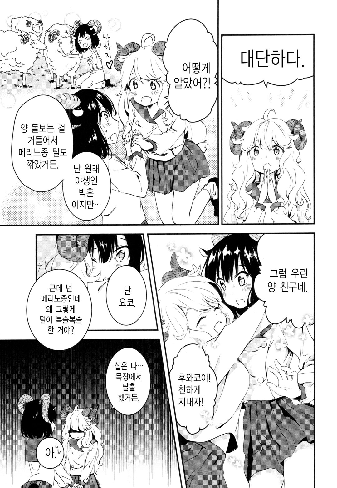 DNA는 가르쳐주지 않아 미리보기-19