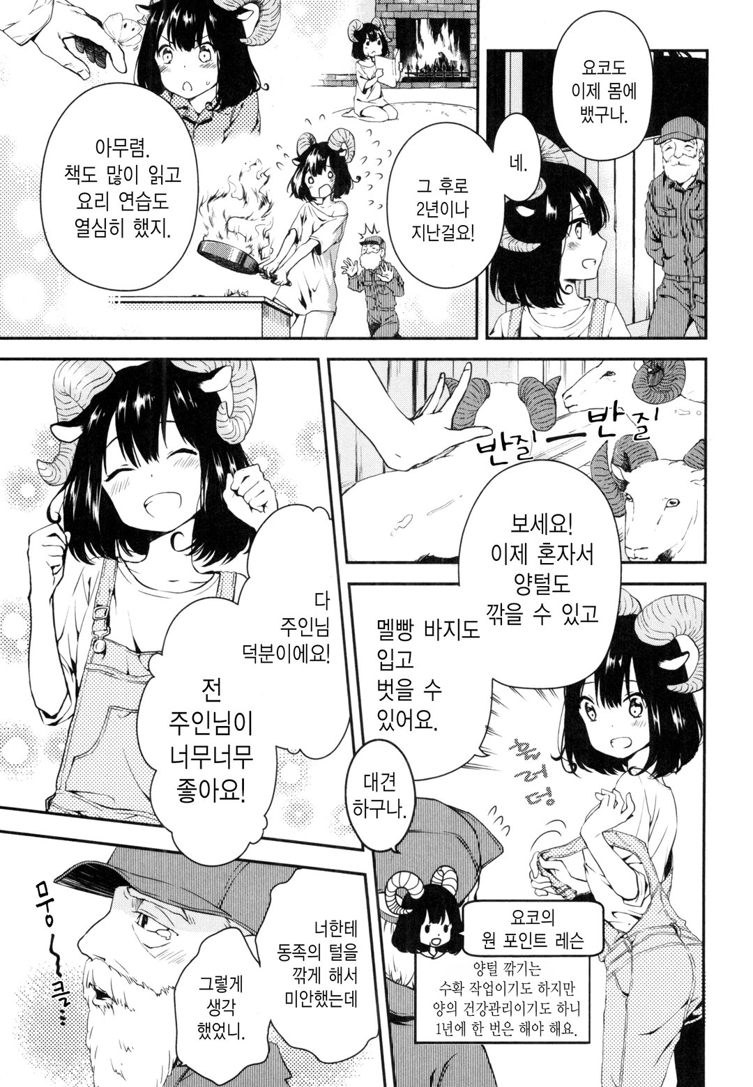 DNA는 가르쳐주지 않아 미리보기-5