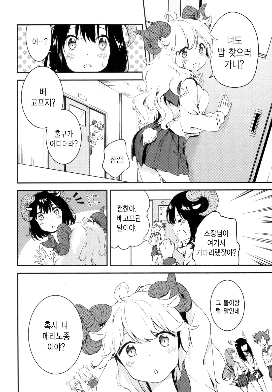 DNA는 가르쳐주지 않아 미리보기-18