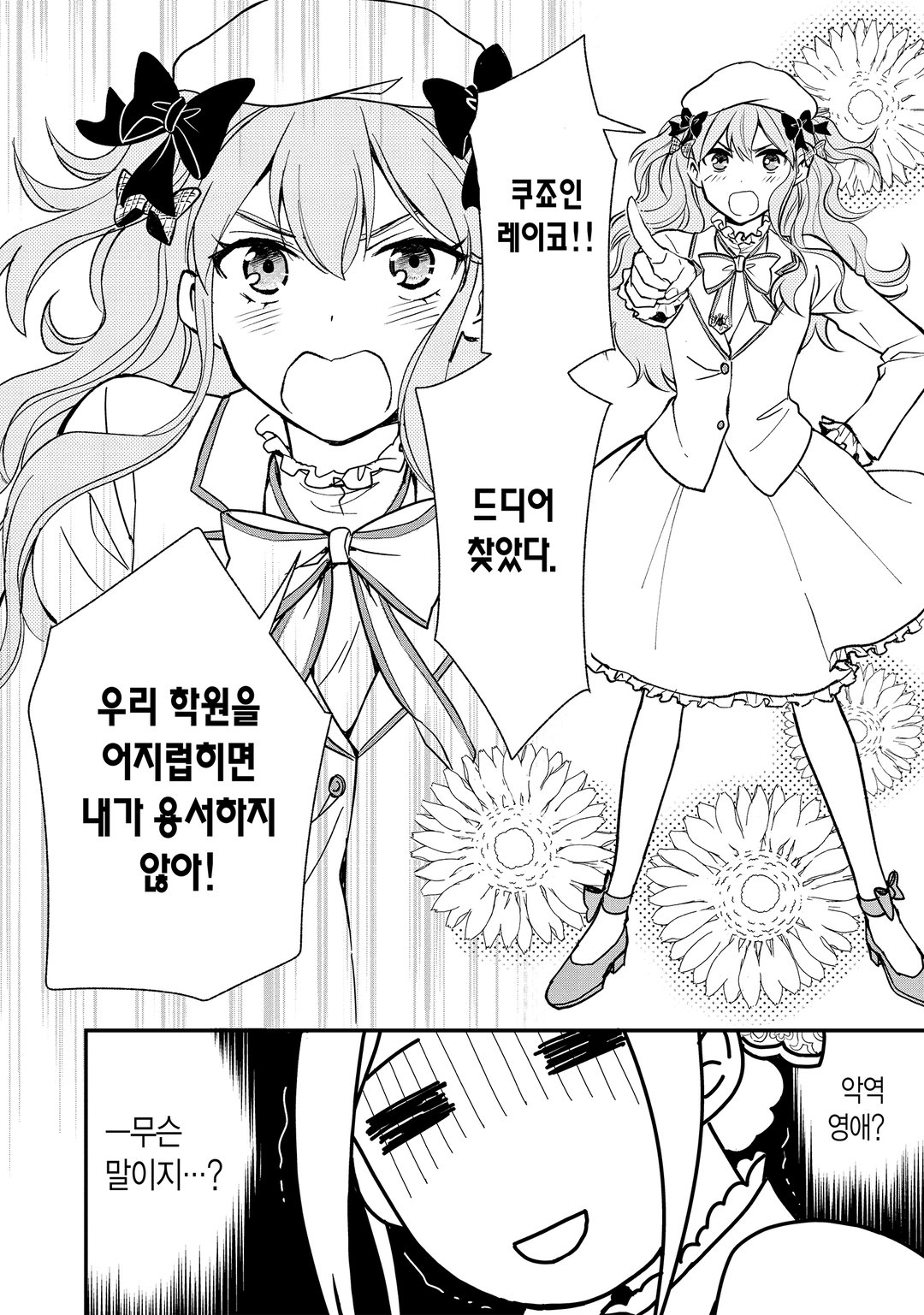 레이코의 품격 ~악역 영애라고 불리고 있지만, 평범한 가난뱅이입니다~ 미리보기-12