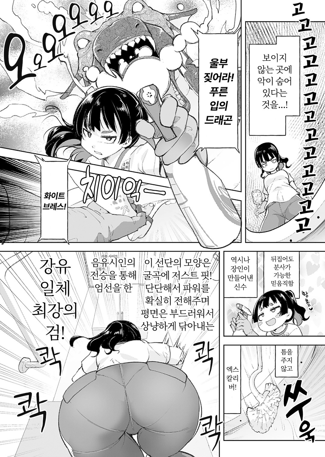 유마리짱은 화려하게 꽃을 따고싶어 미리보기-5