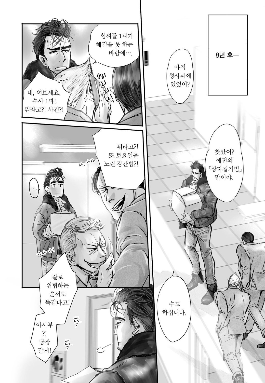 악마를 연민하는 노래 미리보기-7