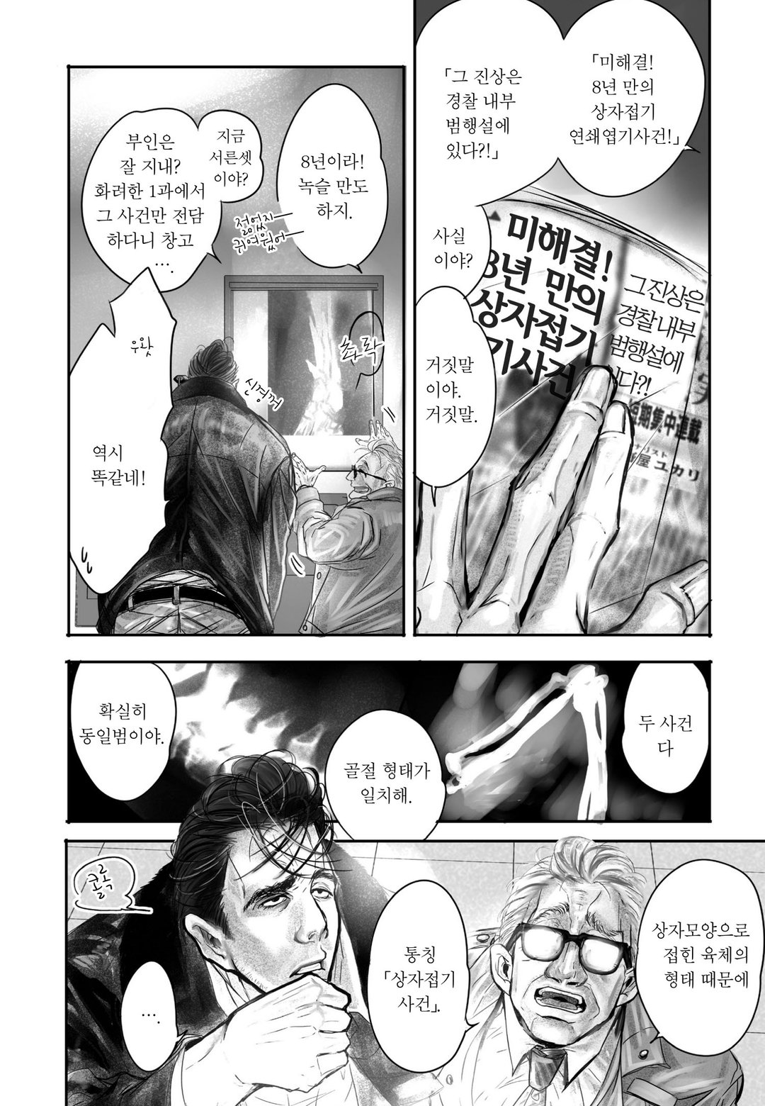 악마를 연민하는 노래 미리보기-9
