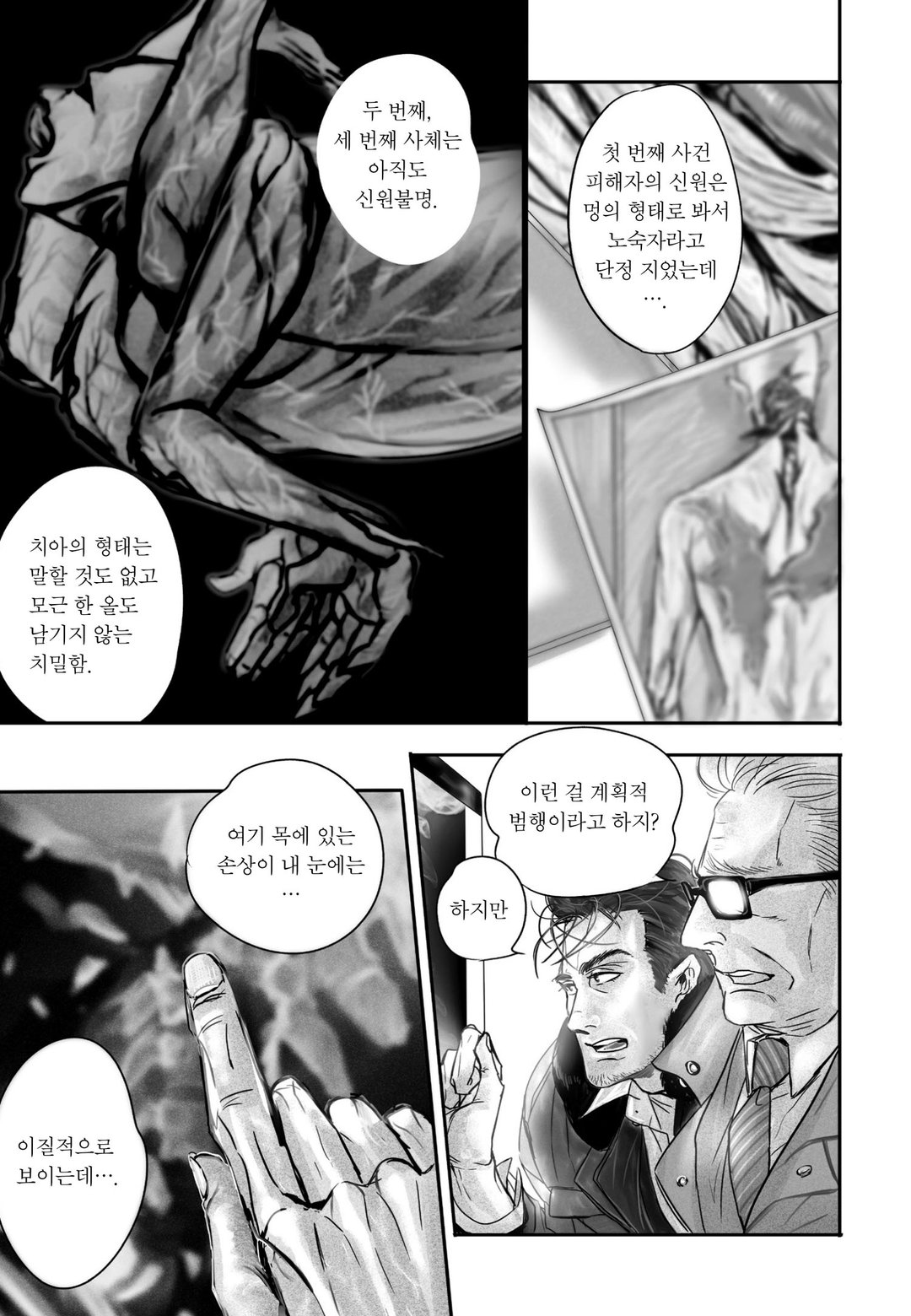 악마를 연민하는 노래 미리보기-10