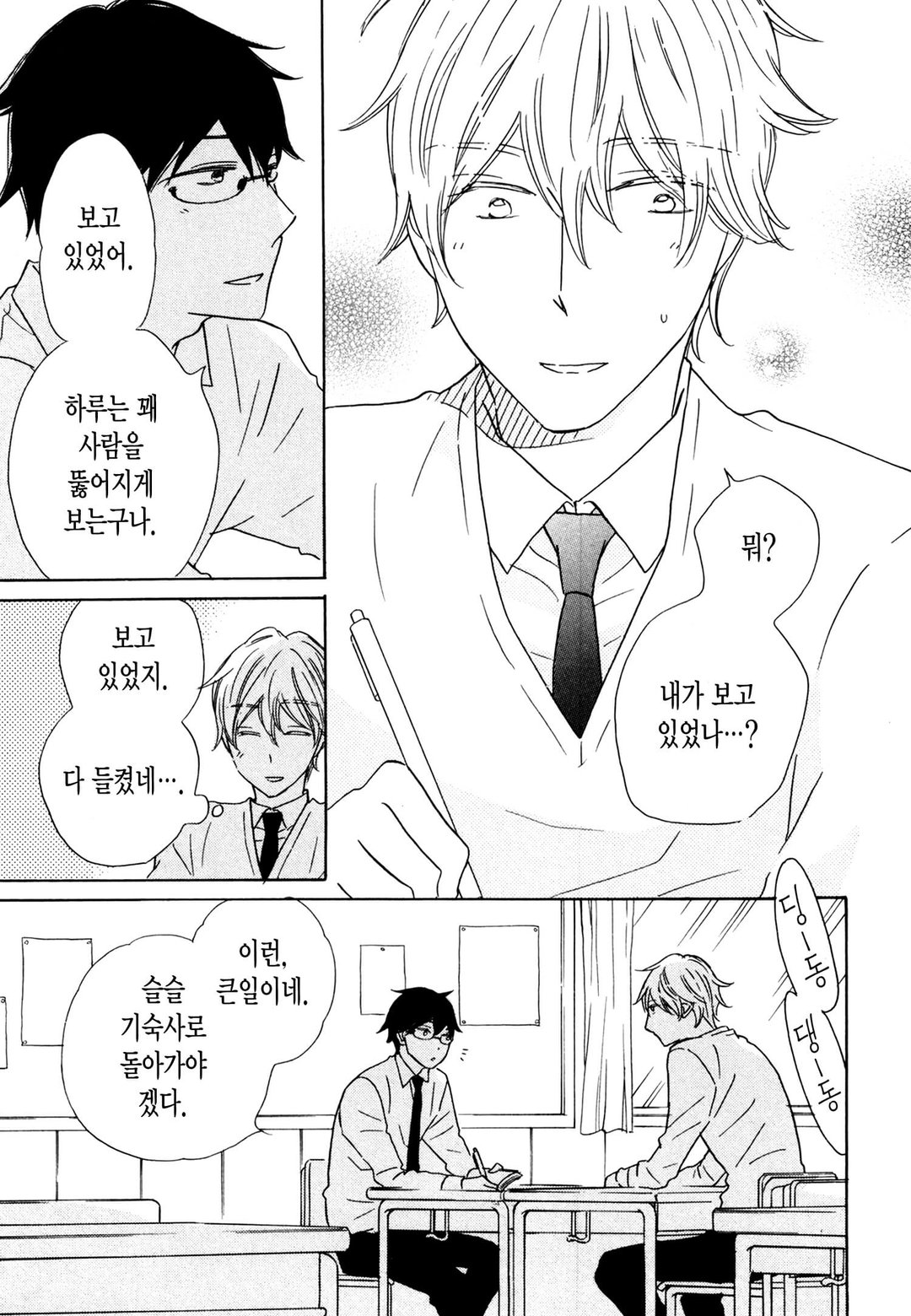 청춘이라는 건 어디서 오는 걸까? 미리보기-1