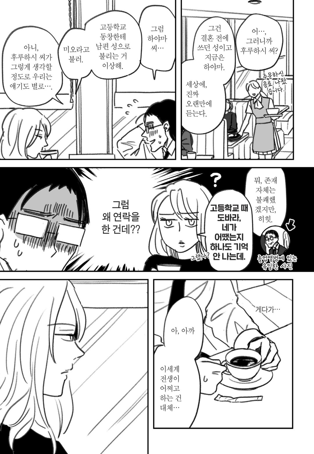 우리 아들이 이세계 전생을 한 것 같아 미리보기-2