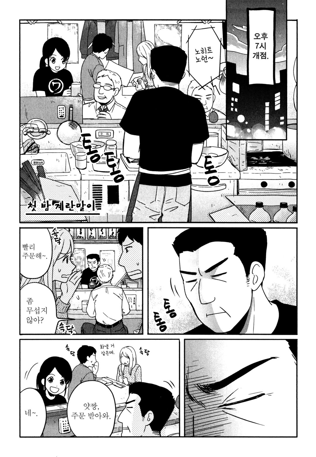 동네술집 와카오 ~와카코와 술 체인점~ 미리보기-0