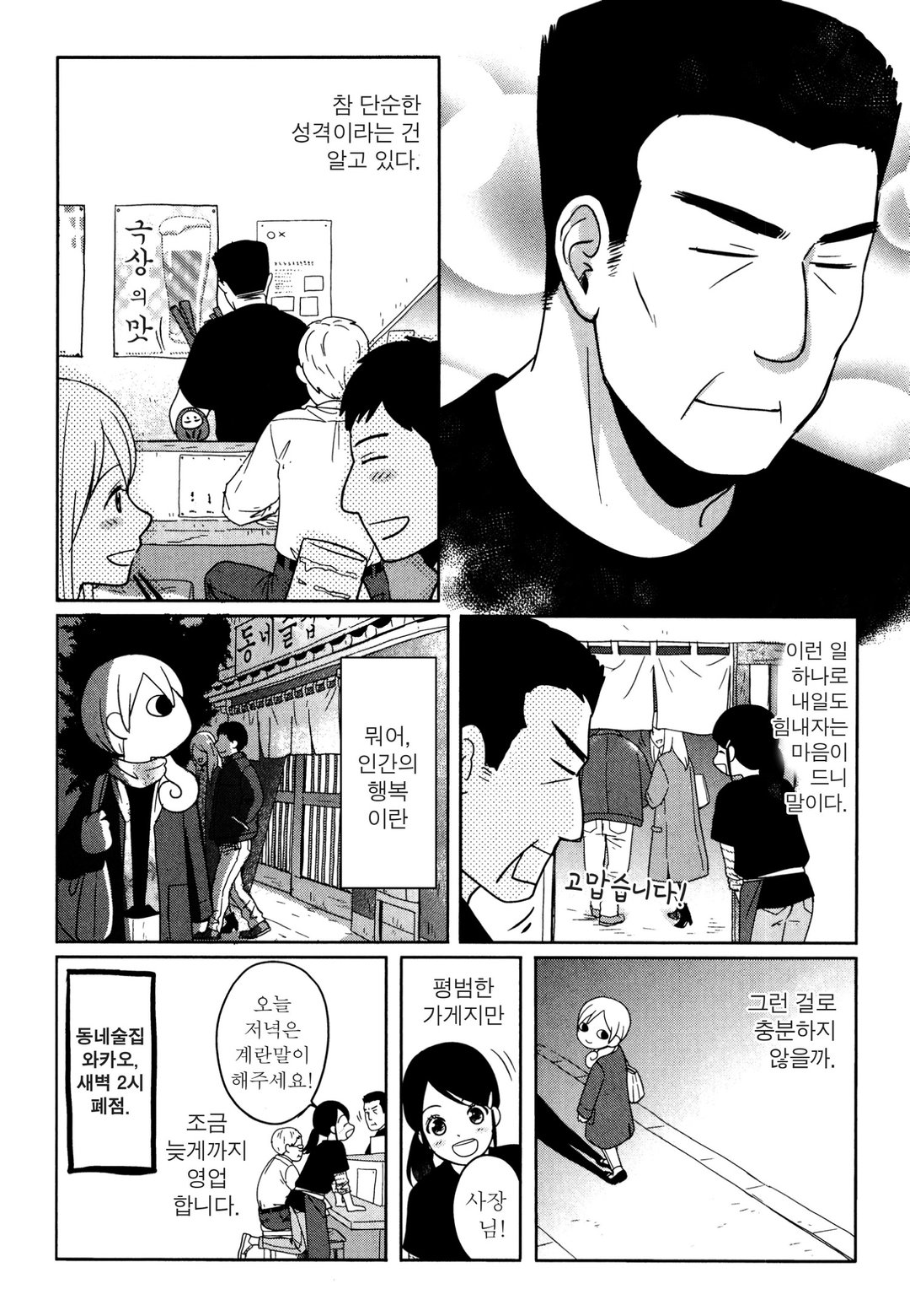 동네술집 와카오 ~와카코와 술 체인점~ 미리보기-5