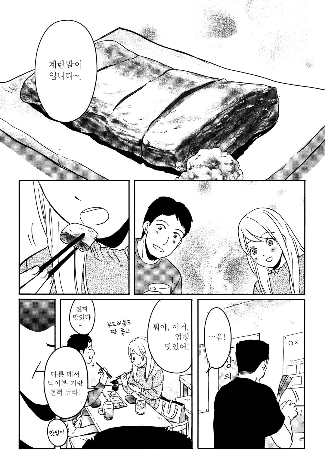 동네술집 와카오 ~와카코와 술 체인점~ 미리보기-4
