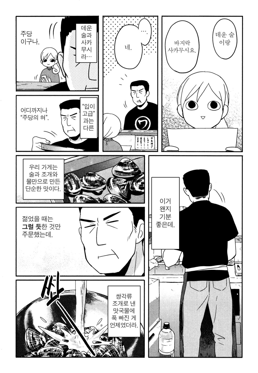 동네술집 와카오 ~와카코와 술 체인점~ 미리보기-7