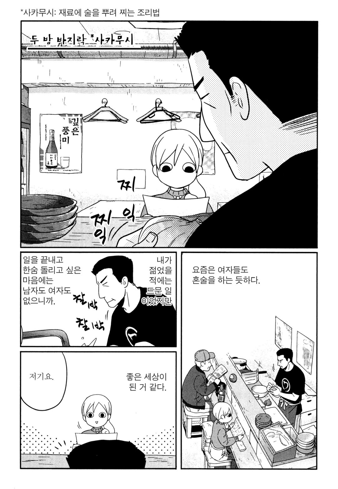 동네술집 와카오 ~와카코와 술 체인점~ 미리보기-6