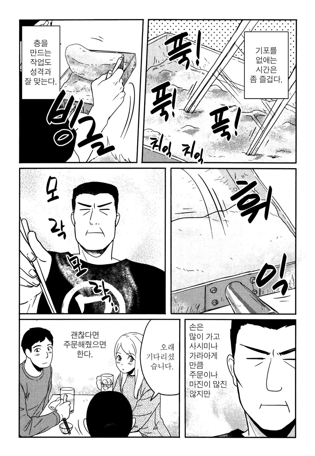 동네술집 와카오 ~와카코와 술 체인점~ 미리보기-3