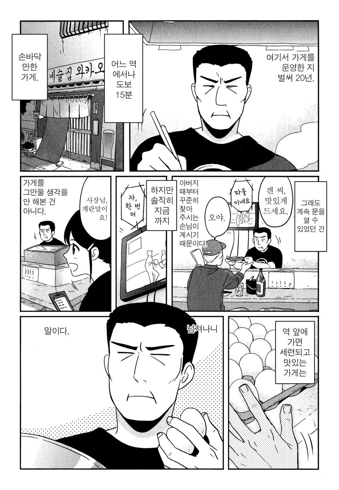 동네술집 와카오 ~와카코와 술 체인점~ 미리보기-1