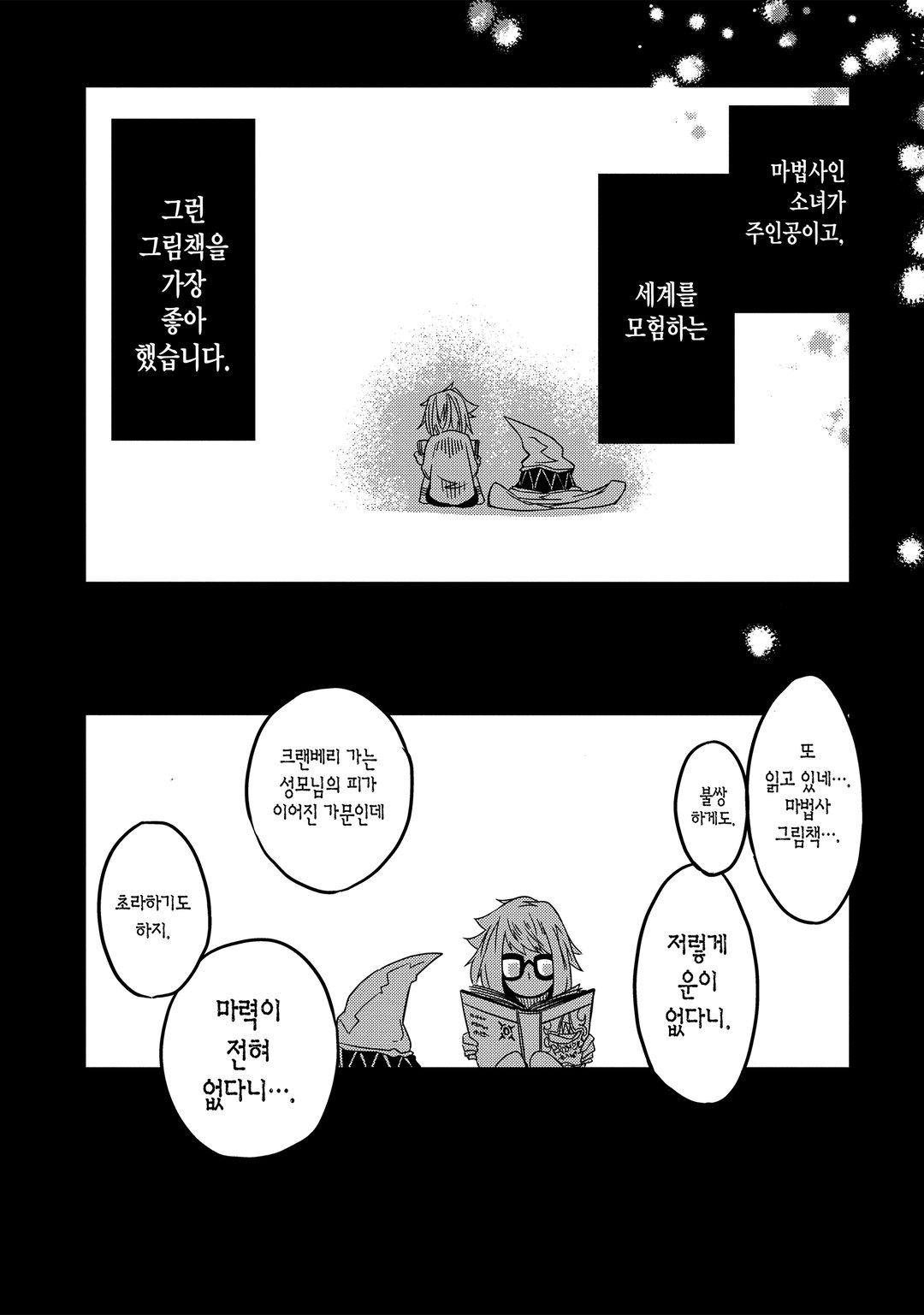 마녀의 세계에서 최강인 것은 물리입니다만, 문제라도? 미리보기-19