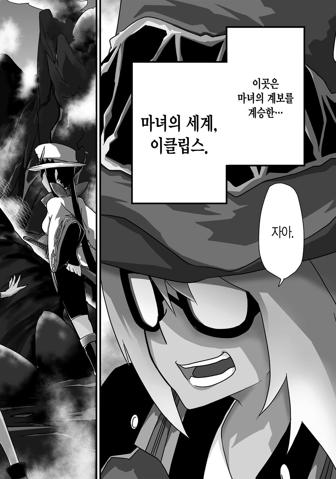 마녀의 세계에서 최강인 것은 물리입니다만, 문제라도? 미리보기-1