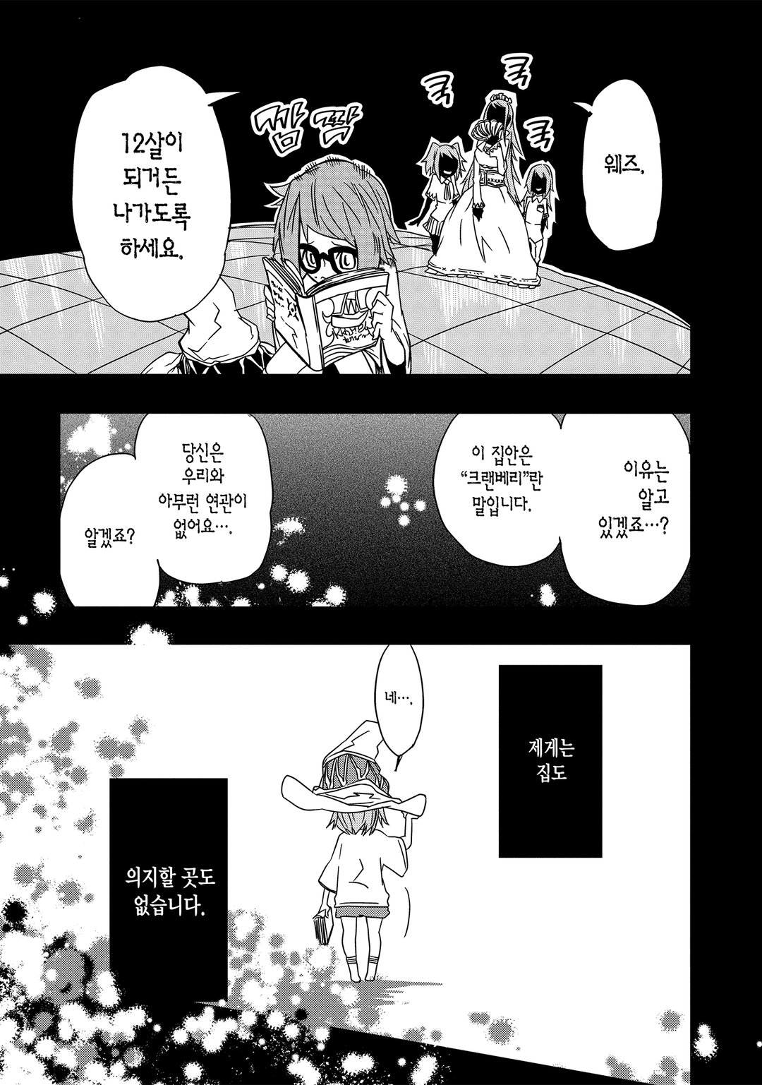 마녀의 세계에서 최강인 것은 물리입니다만, 문제라도? 미리보기-20