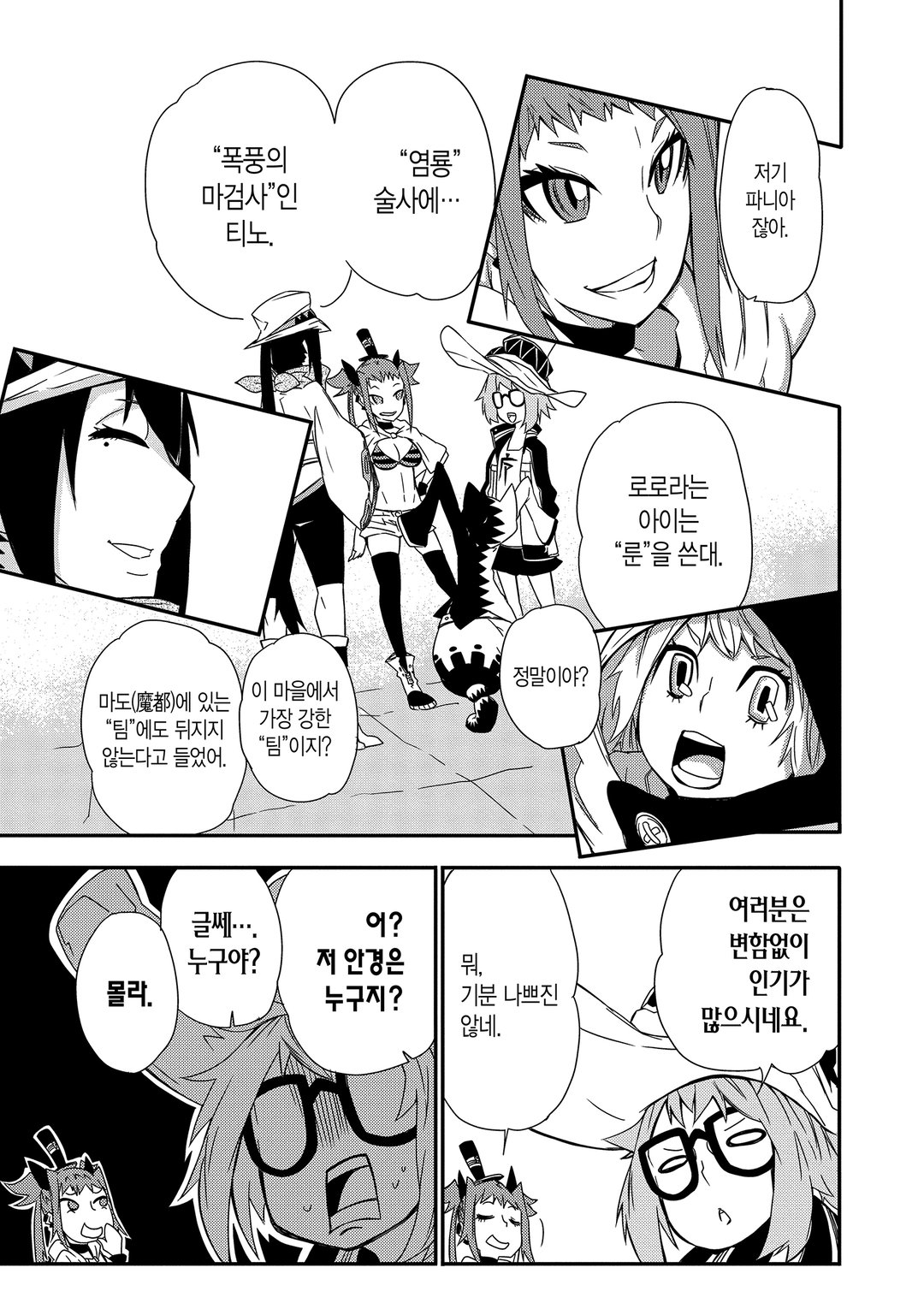 마녀의 세계에서 최강인 것은 물리입니다만, 문제라도? 미리보기-16