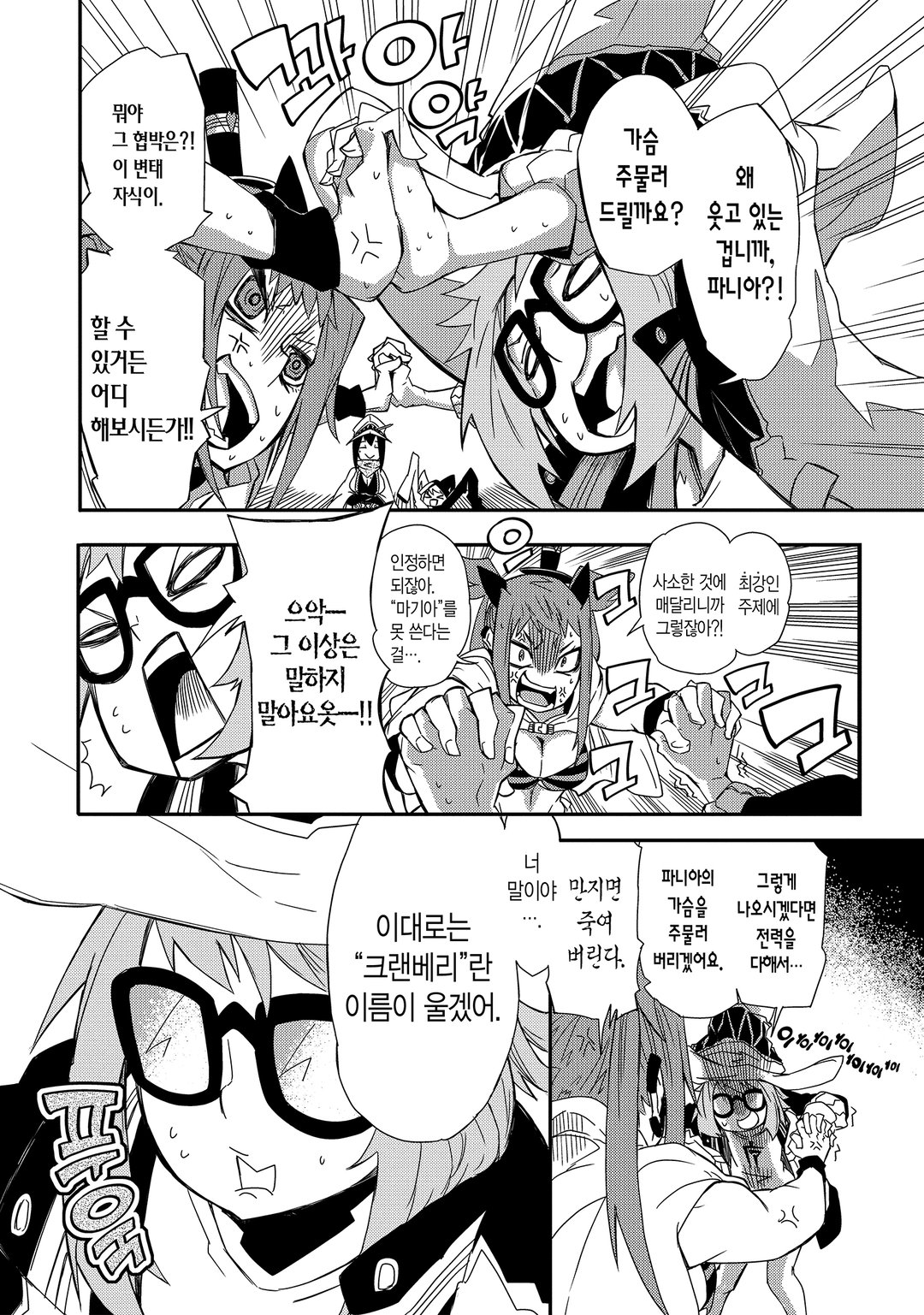 마녀의 세계에서 최강인 것은 물리입니다만, 문제라도? 미리보기-17