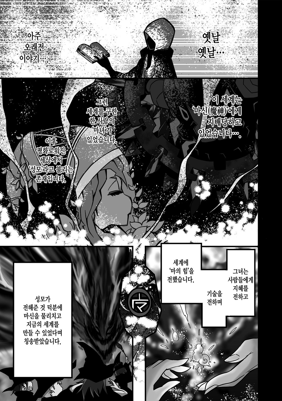 마녀의 세계에서 최강인 것은 물리입니다만, 문제라도? 미리보기-0