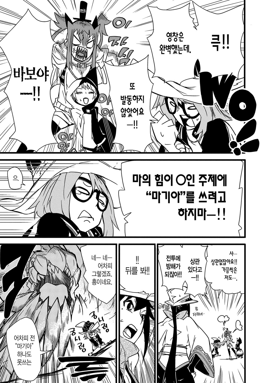 마녀의 세계에서 최강인 것은 물리입니다만, 문제라도? 미리보기-12