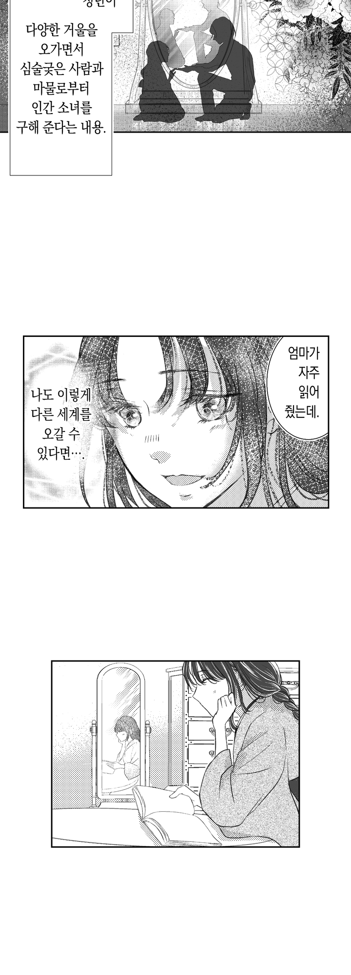 추하다는 차기 당주님에게 사랑받습니다 미리보기-15