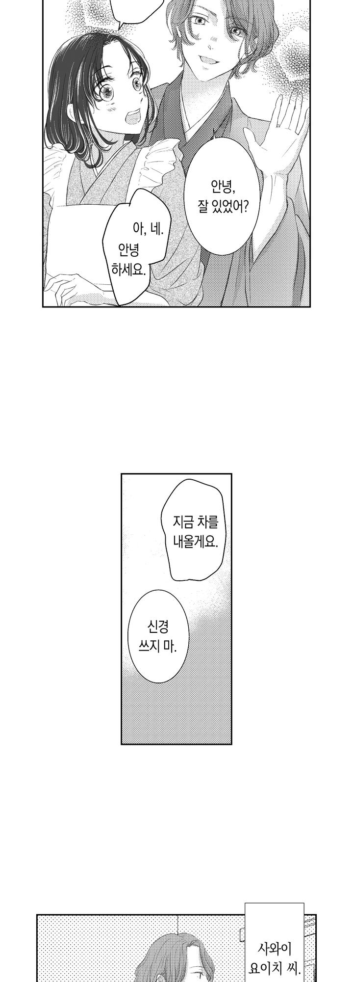 추하다는 차기 당주님에게 사랑받습니다 미리보기-17