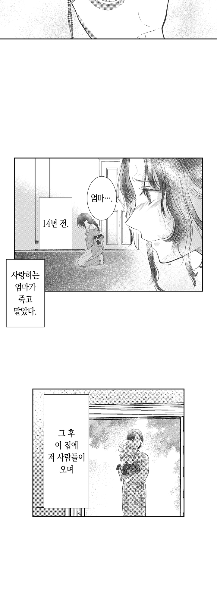추하다는 차기 당주님에게 사랑받습니다 미리보기-9